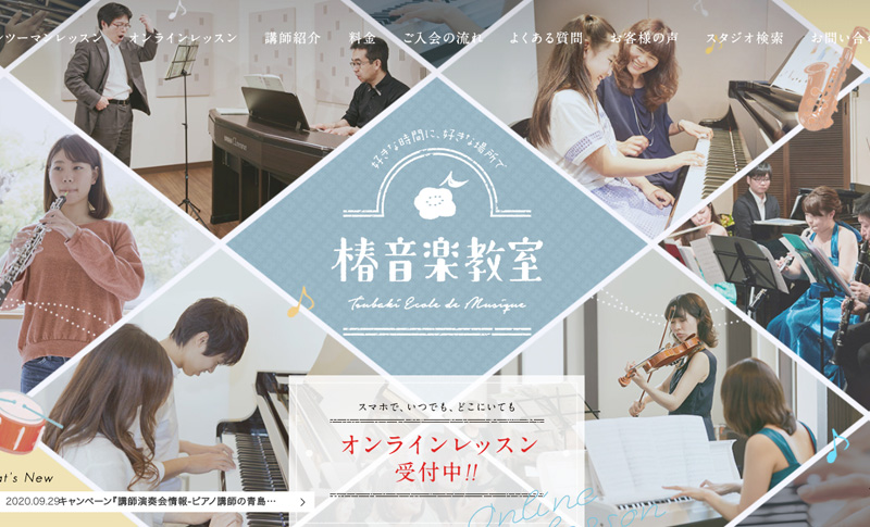 椿音楽教室は東京都内どこでもレッスンOK!?口コミと体験レビュー