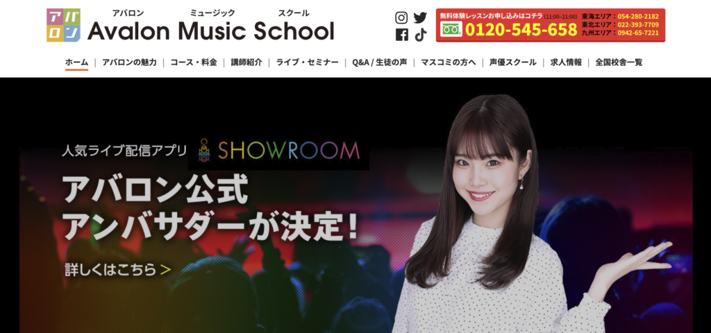 アバロンミュージックスクールの評判と体験レビュー【プロ輩出数多】